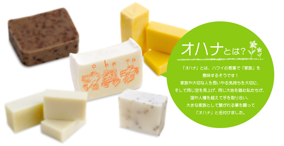 オハナプロジェクト写真